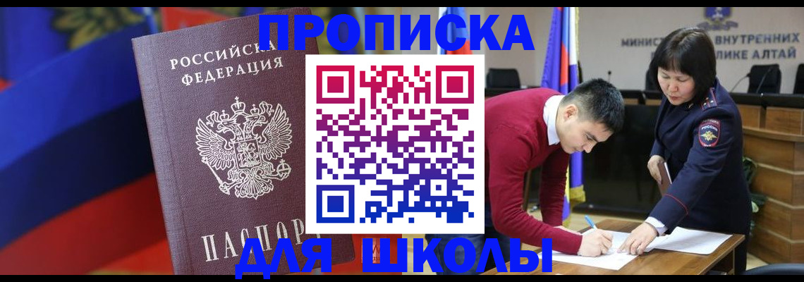 прописка для кредита в Соль-Илецке