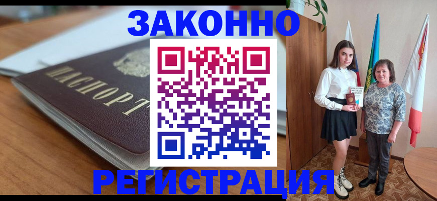 временная прописка в Соль-Илецке