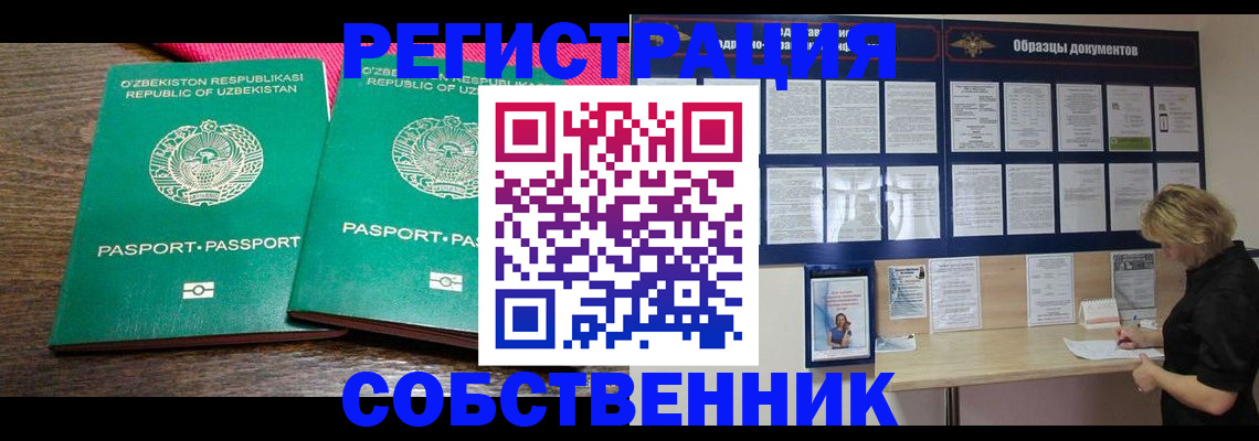 прописка для работы в Соль-Илецке